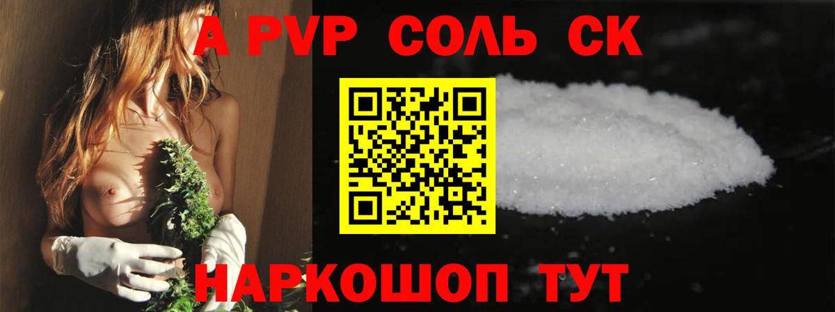 Красноярск  A PVP крисы CK  А ПВП Crystall  Вход с VPN  A-PVP VHQ 