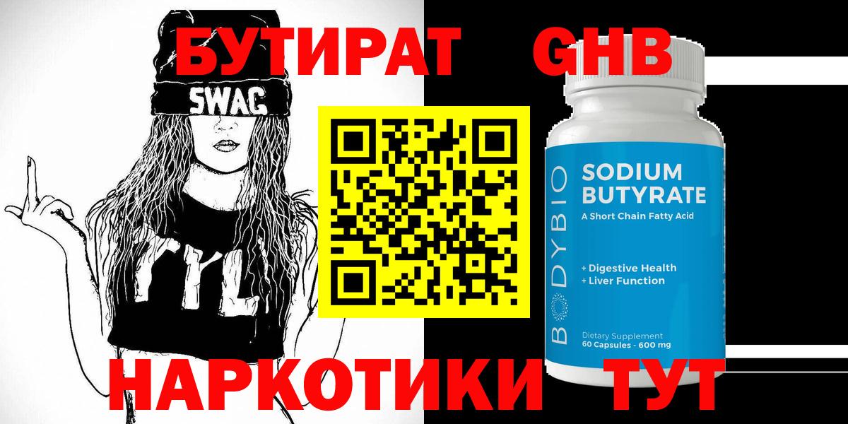 БУТИРАТ бутик Красноярск