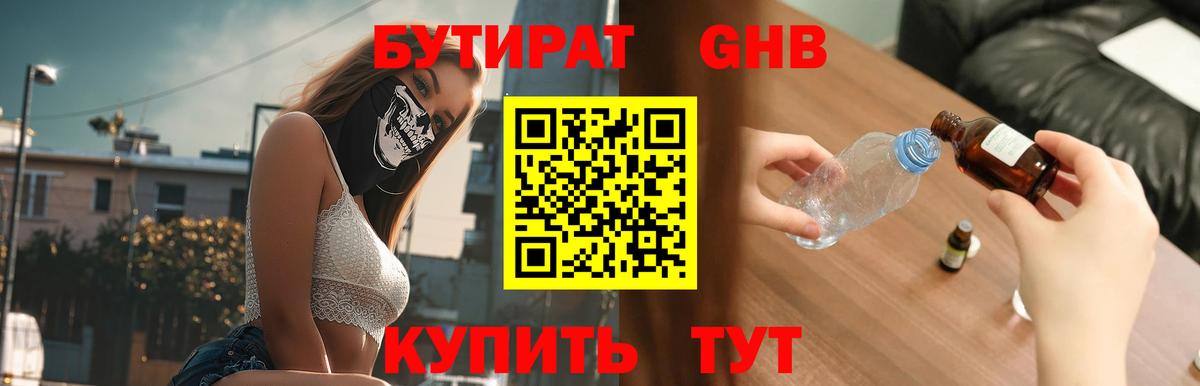 Красноярск  Бутират BDO  Вход с VPN 