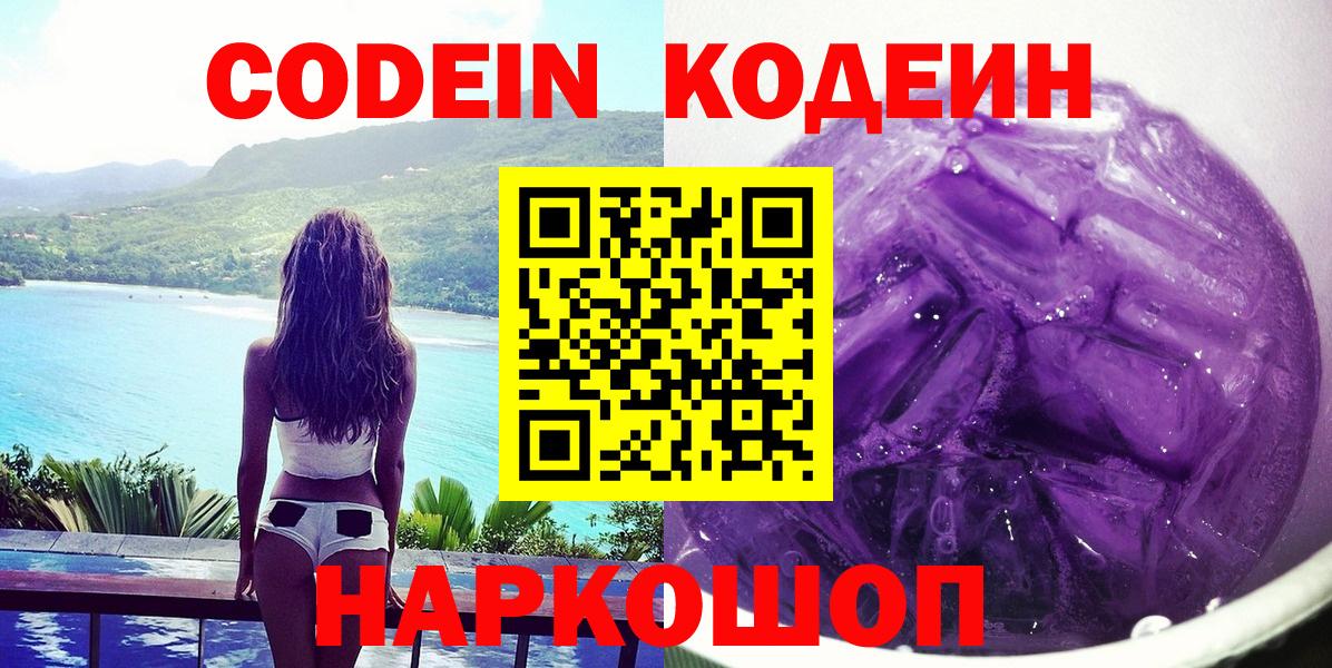 Codein напиток Lean (лин)  Кодеиновый сироп Lean напиток Lean (лин)  Красноярск  Вход с VPN 
