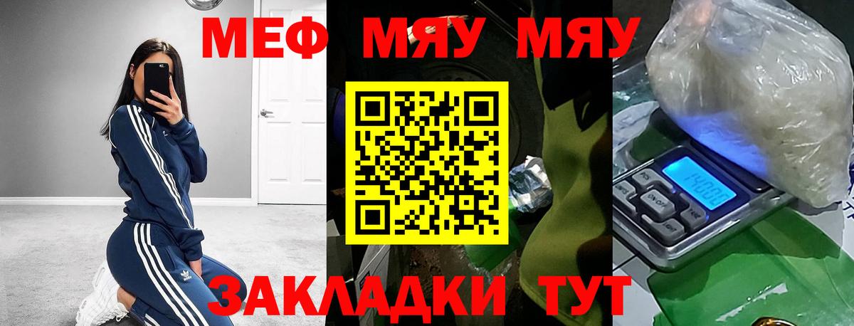 Меф  Меф мяу мяу  Вход с VPN  МЯУ-МЯУ кристаллы  Красноярск 